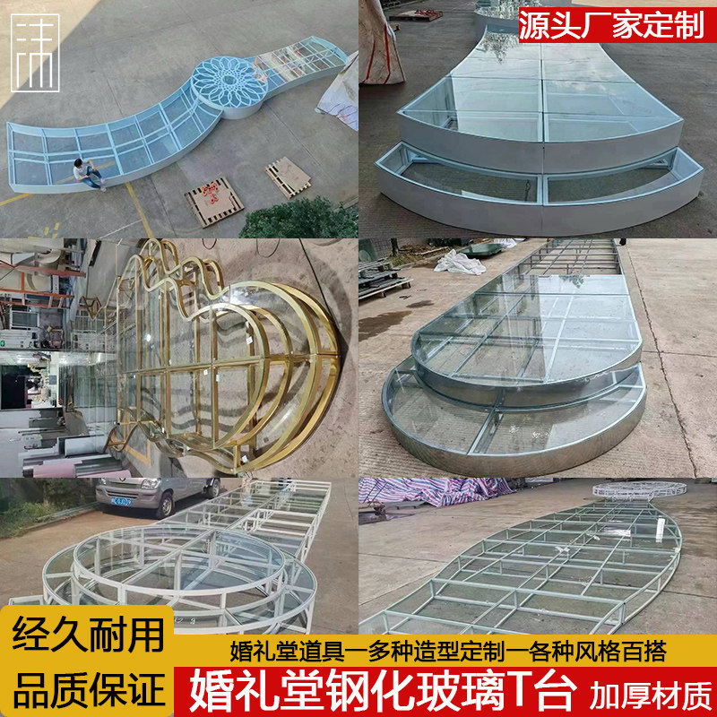 婚礼玻璃舞台T台地台圆形异形S路引
