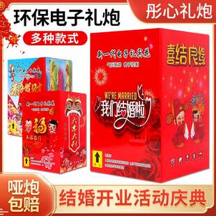 礼花弹结婚电子礼炮婚庆用品喷花筒婚礼用的礼炮桶烟花彩色室外喷