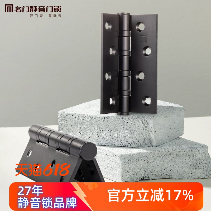 名门合页木门加厚不锈钢开槽合页轴承4寸平开槽433黑色枪色