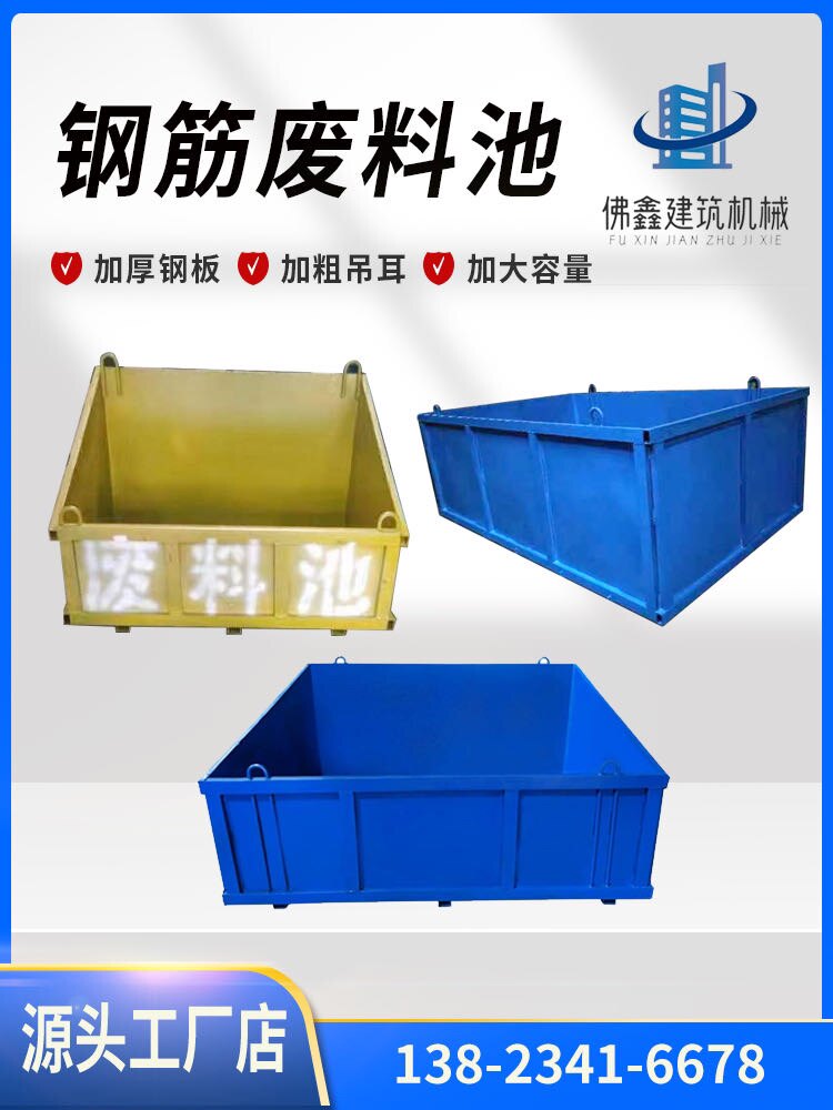 厂家钢筋废料池混凝土建筑工地用废料机械可定制混泥土料斗垃圾斗