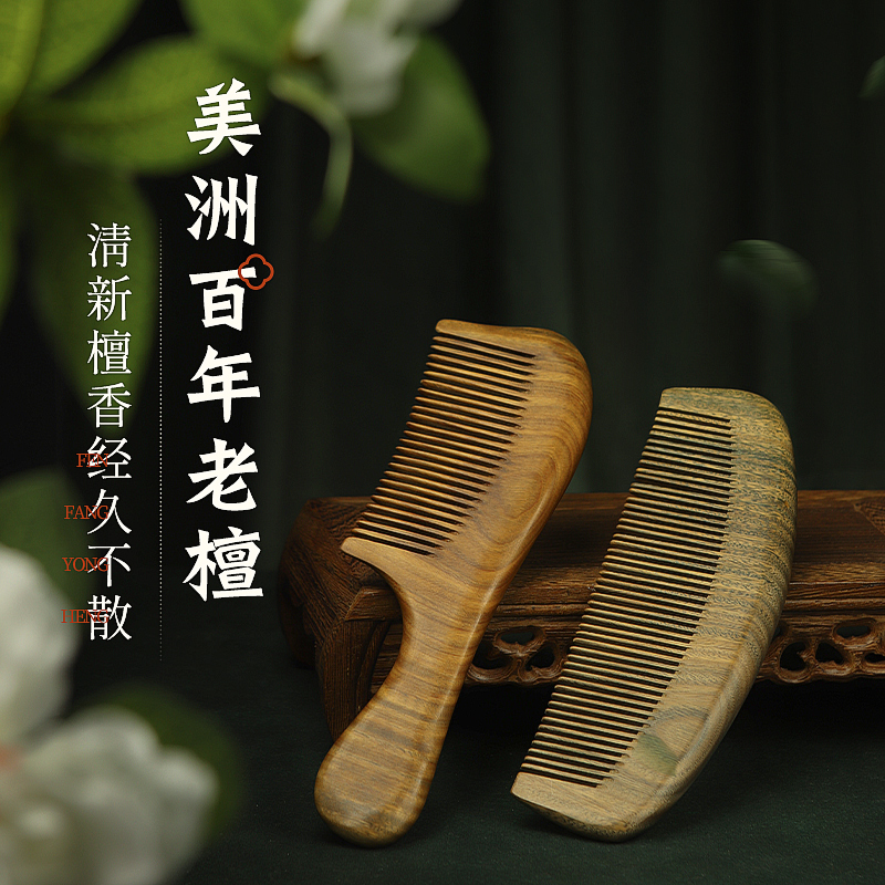 绿檀木梳子檀香木头梳子宽齿木料脱发正品天然男士女士专用长发防