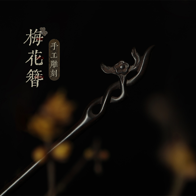 手工黑檀木发簪追师簪子古风