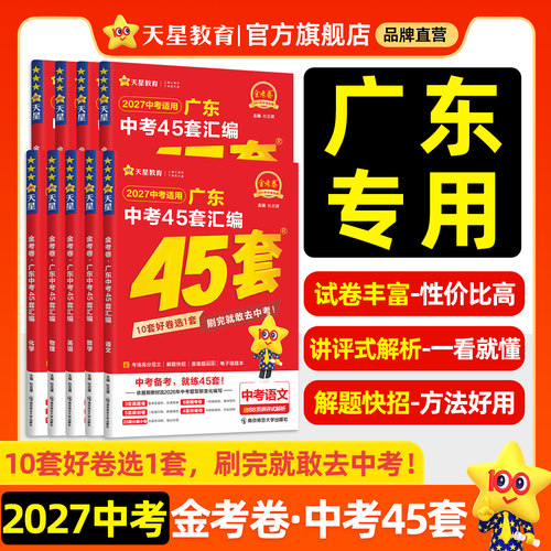 2027新版金考卷广东专版中考45套