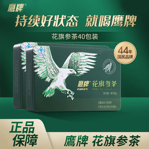 鹰牌花旗参西洋参茶40包装人参皂苷精粹营养保健品成人
