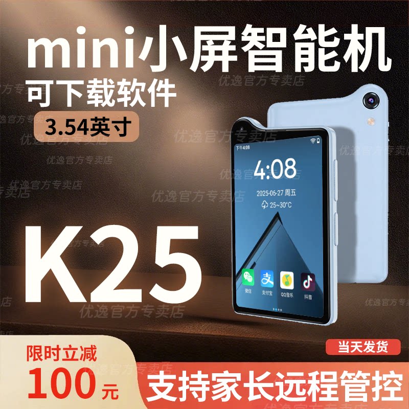 Студенческий мобильный телефон Qin Duoqin K25 избавляет от интернет-зависимости Android smart с маленьким экраном, 4G full netcom может оплачивать WeChat младшим и старшеклассникам, мини-ультрамалый карманный запасной маленький мобильный телефон с карточкой 3,54 дюйма Изображение 1
