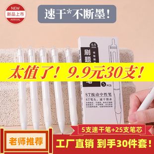 速干刷题小白笔0.5mm黑色按动中性笔学生文具写字 30支 9.9元