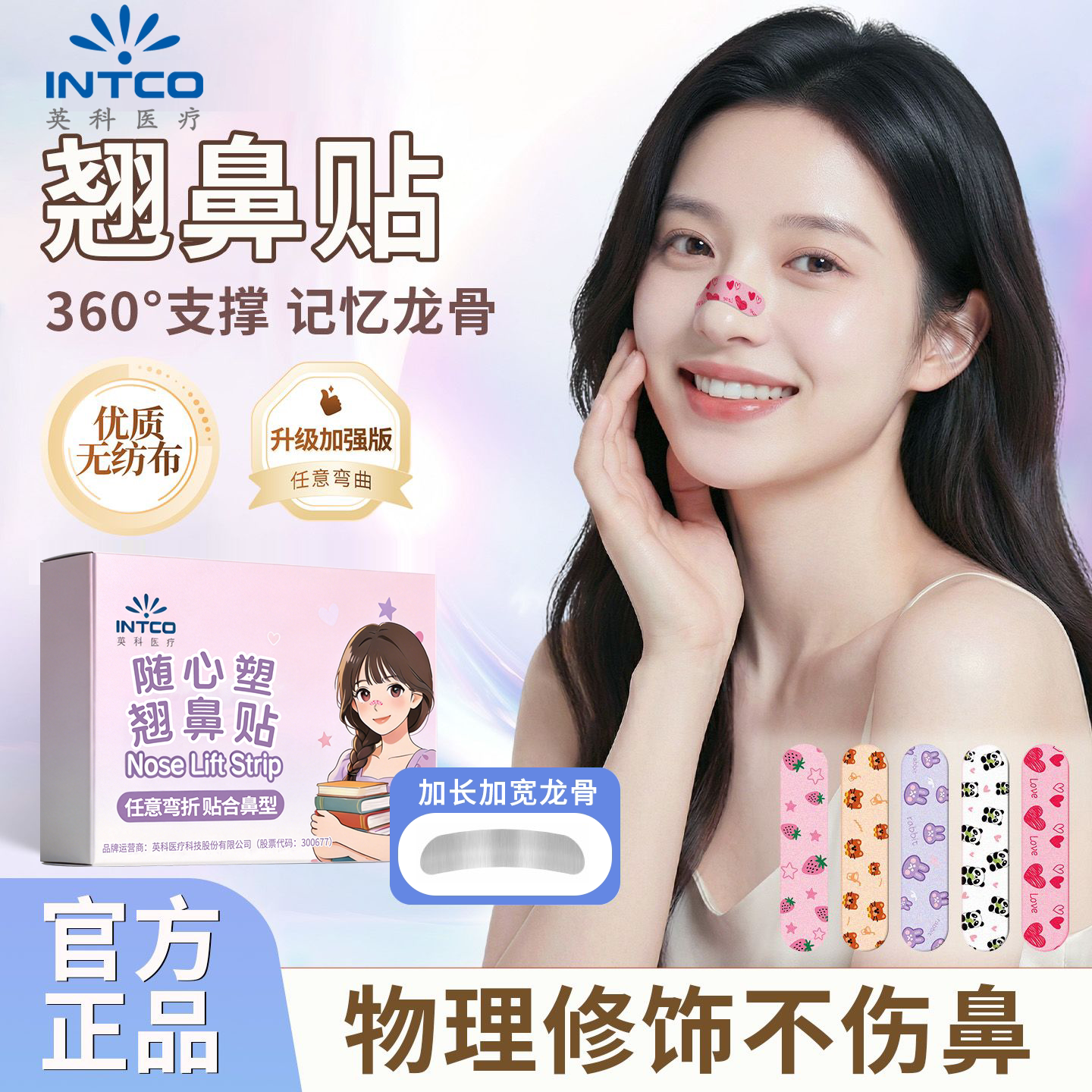 英科医疗面部健康随心塑翘鼻贴鼻孔贴修饰鼻孔宽大可调节裁剪鼻翼