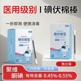 一次性碘伏消毒棉签医用级棉棒新生肚脐消毒液碘酒便携二合一棉签