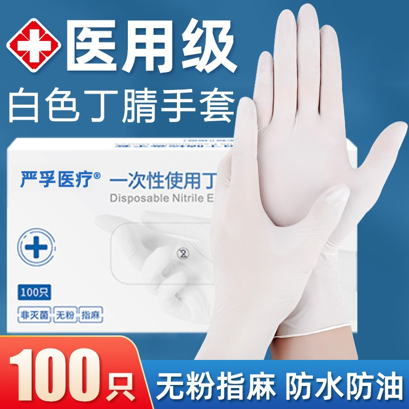 医用丁腈医疗外科检查食品级橡胶