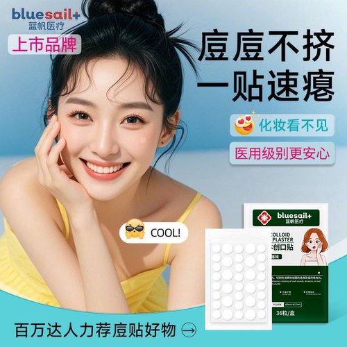 水胶体痘痘贴日夜双用隐形贴