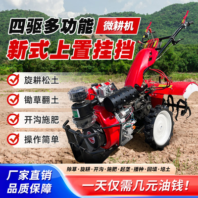 限时送六大农具新式挡四驱微耕机