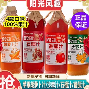 新疆石河子大学研发NFC番茄汁沙棘汁西红柿汁石榴汁纯100%果蔬汁