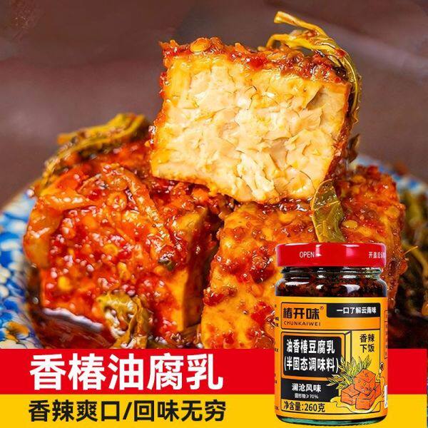 【香椿豆腐乳】下饭菜云南普洱澜沧特产麻香辣剁椒霉豆腐椿开味