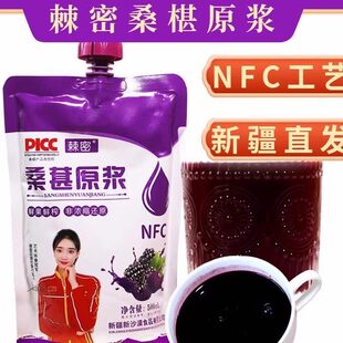 新疆特产棘密桑葚原浆黑桑椹原汁500mL大袋鲜榨NFC全果浆桑甚汁