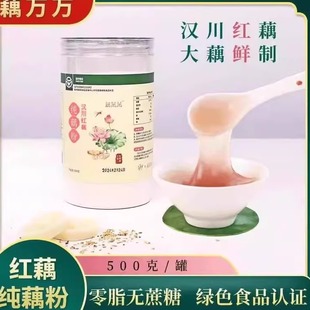 正品汉川红藕纯藕粉湖北特产绿色食品无蔗糖代餐500g*2罐藕万万
