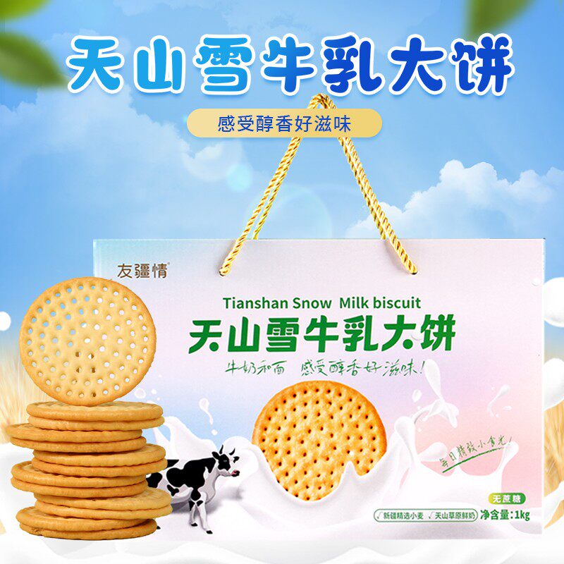 友疆情 新疆天山雪牛乳大饼1000g无添加蔗糖多联新旺食品