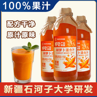新疆胡萝卜汁nfc无添加饮料好喝的果蔬汁轻断食儿童1L阳光风趣
