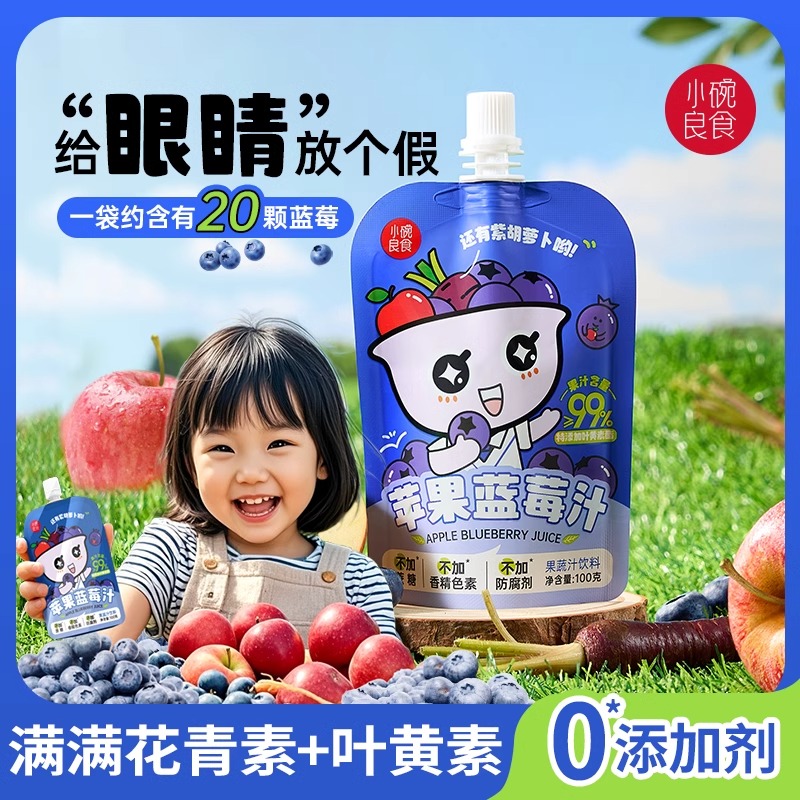 小碗良食苹果蓝莓汁果蔬汁新日期