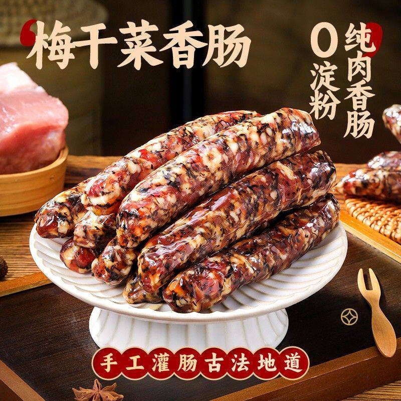 梅干菜香肠腊肠手工制作农家妈香肠新鲜猪肉风干肠纪正宗金华香肠