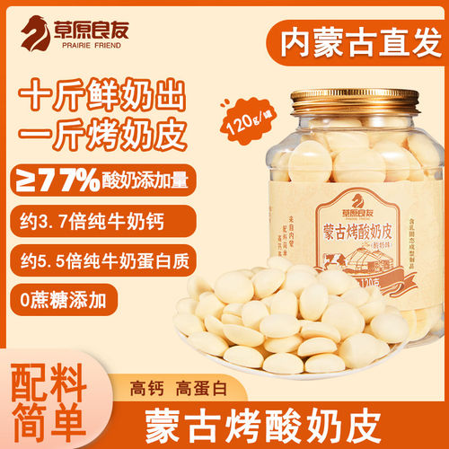 内蒙古特产烤酸奶皮120克