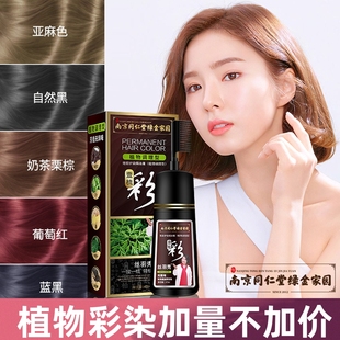 南京同仁堂染发剂植物纯自己在家染头发膏女梳遮白发显白天然棕黑