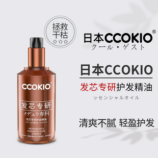 日本ccokio护发精油修护受损改善毛躁80ml官方旗舰正品 润发不油腻