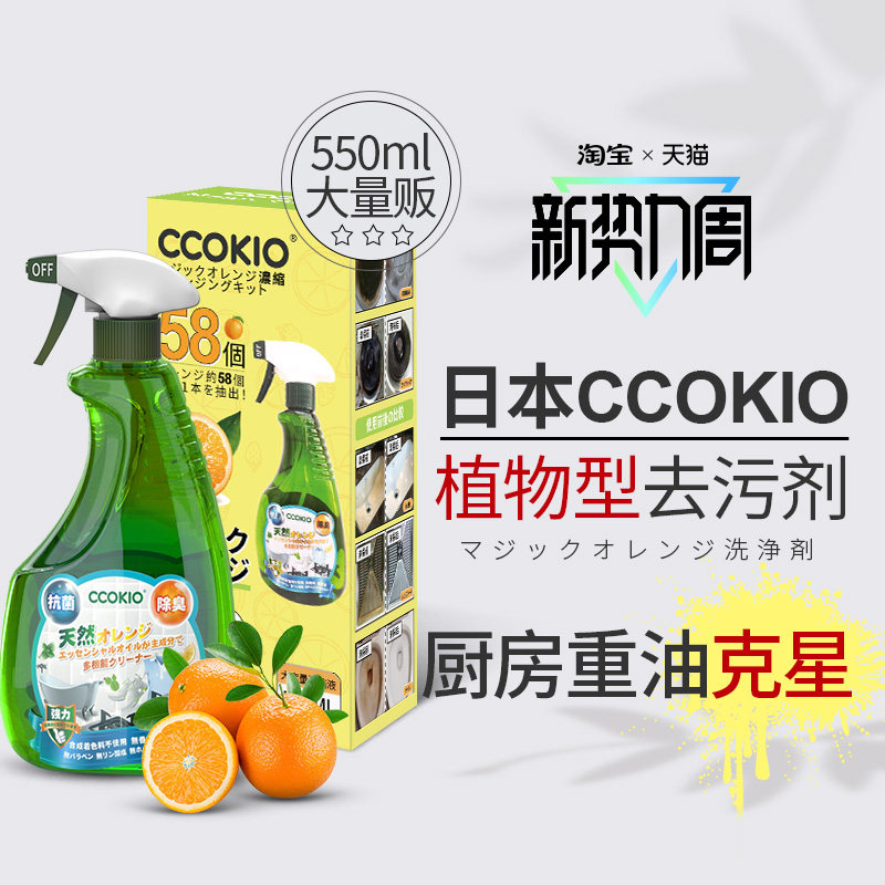 日本CCOKIO进口厨房油污净去油污家用强力重油污清洁剂油烟机清洗