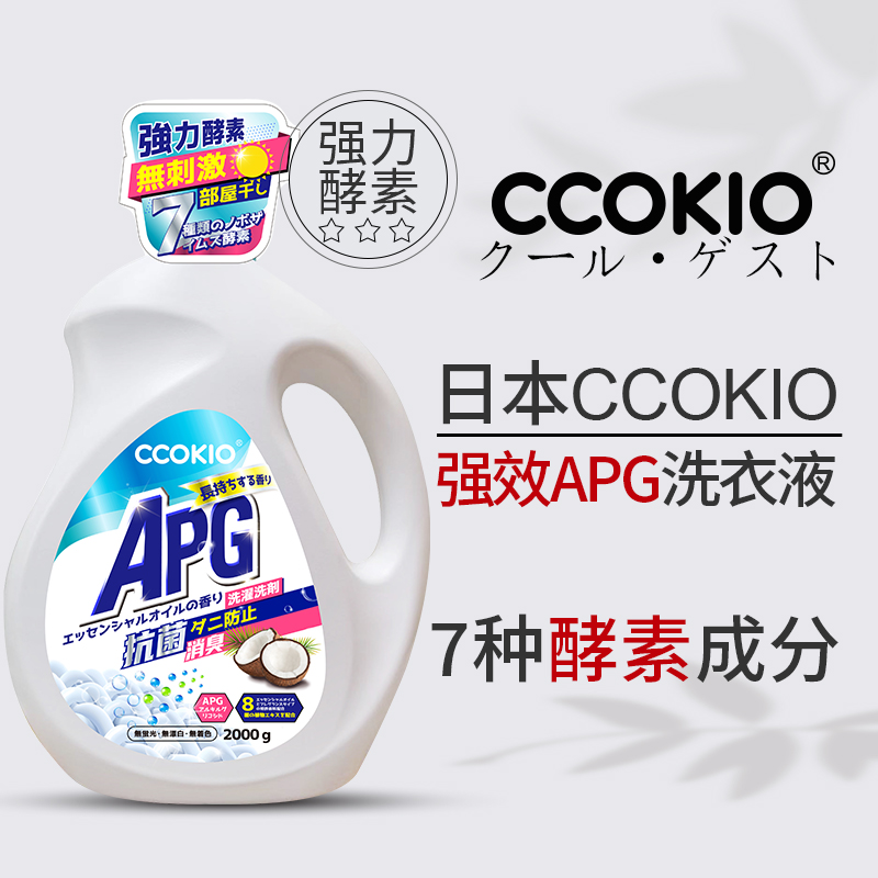 日本CCOKIO酵素APG洗衣液家用持久留香大容量强效洗衣固色护衣-封面
