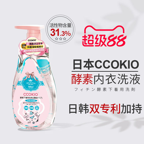日本CCOKIO进口高活性酵素内衣洗