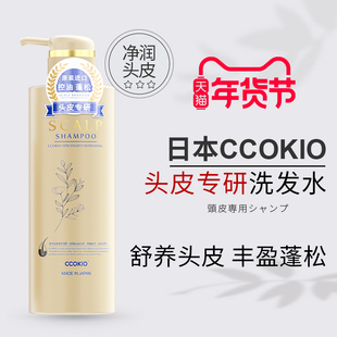 日本原装进口CCOKIO专业沙龙头皮洗发水护发素蓬松控油去屑防断发