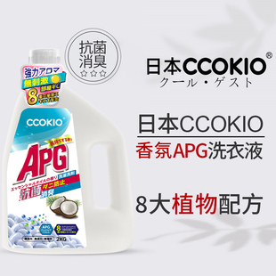 日本CCOKIO多效APG洗衣液植物家用持久留香大容量洗衣固色护衣2KG