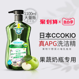 日本CCOKIO进口孕妇婴儿餐具果蔬食品级清洗剂洗洁精家庭洗涤家用