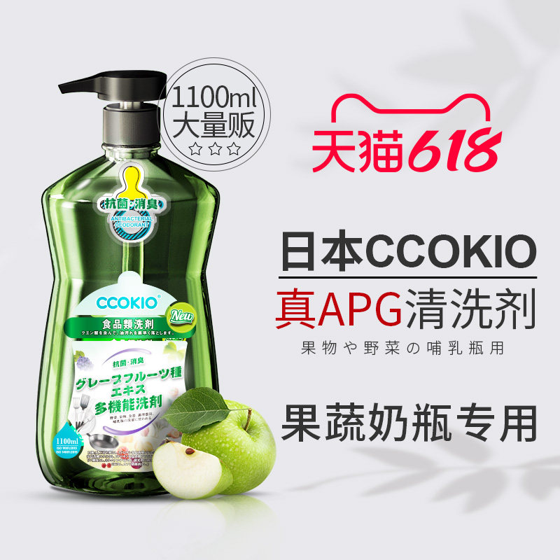 日本CCOKIO进口APG洗奶瓶清洁剂婴儿专用餐具玩具宝宝果蔬清洗剂