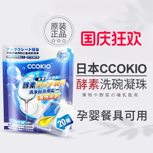 日本无水酵素洗碗机凝珠官方正品