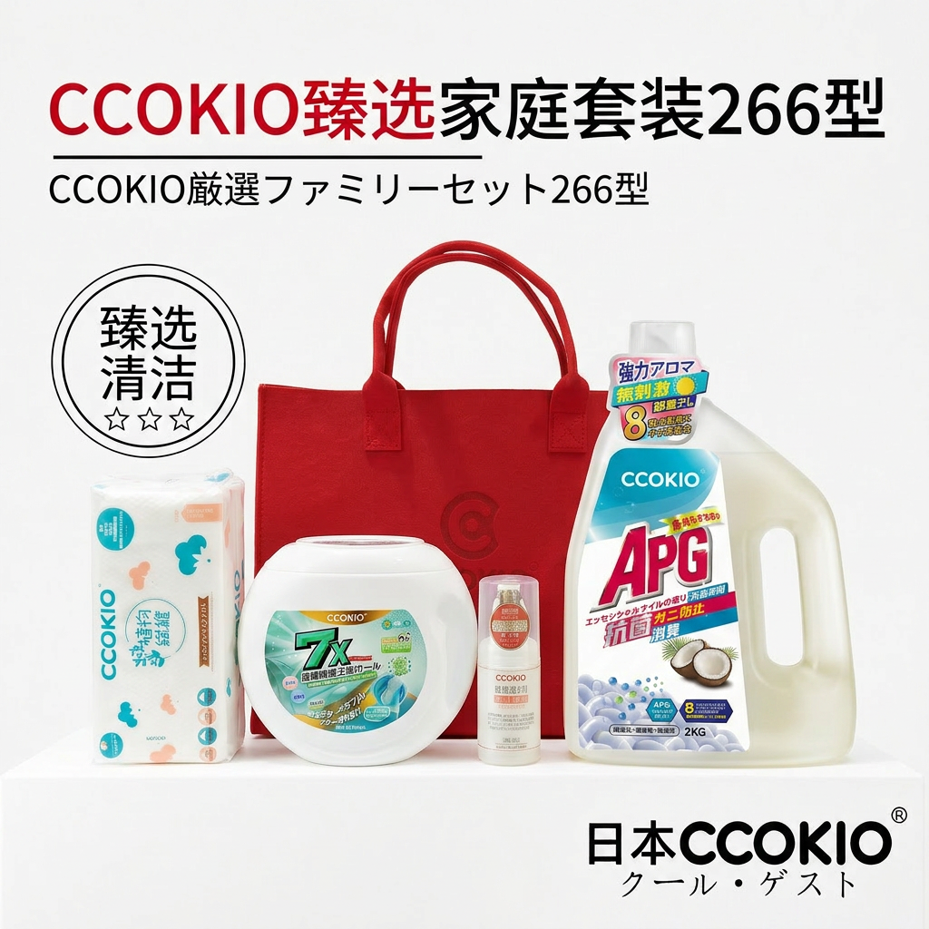 日本CCOKIO多功能清洁套装洗脸巾洗衣液洗衣凝珠维E乳臻选266礼盒