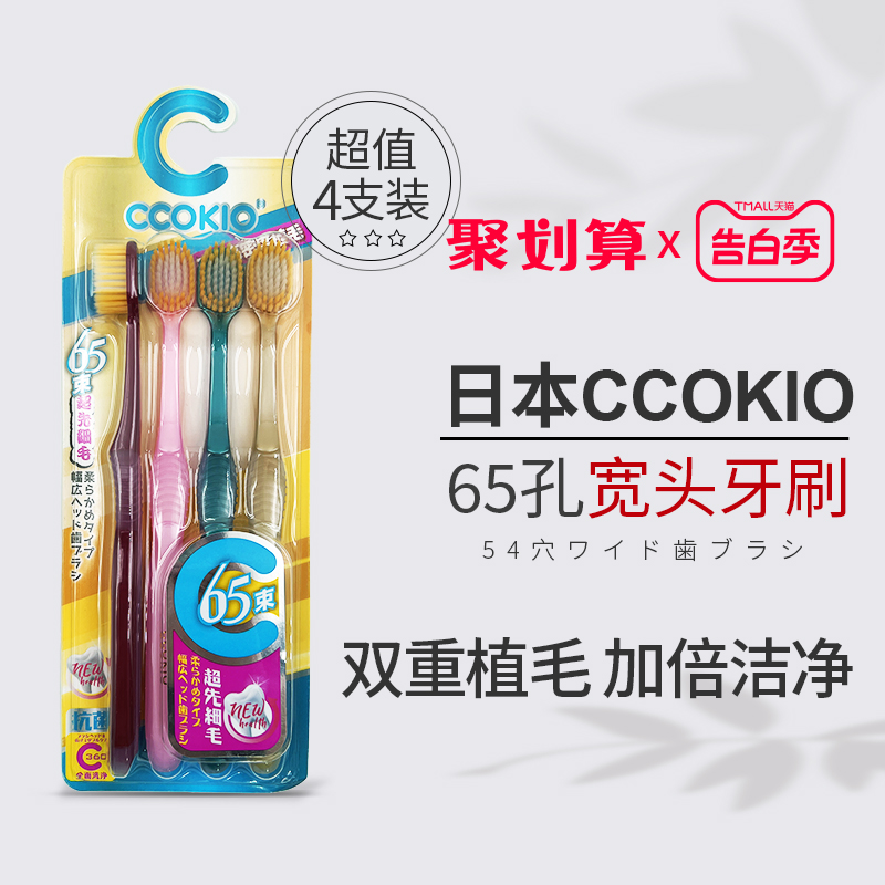 日本CCOKIO宽头65束软毛牙刷成人男女士专用正品大刷头家庭装家用 洗护清洁剂/卫生巾/纸/香薰 牙刷/口腔清洁工具 原图主图