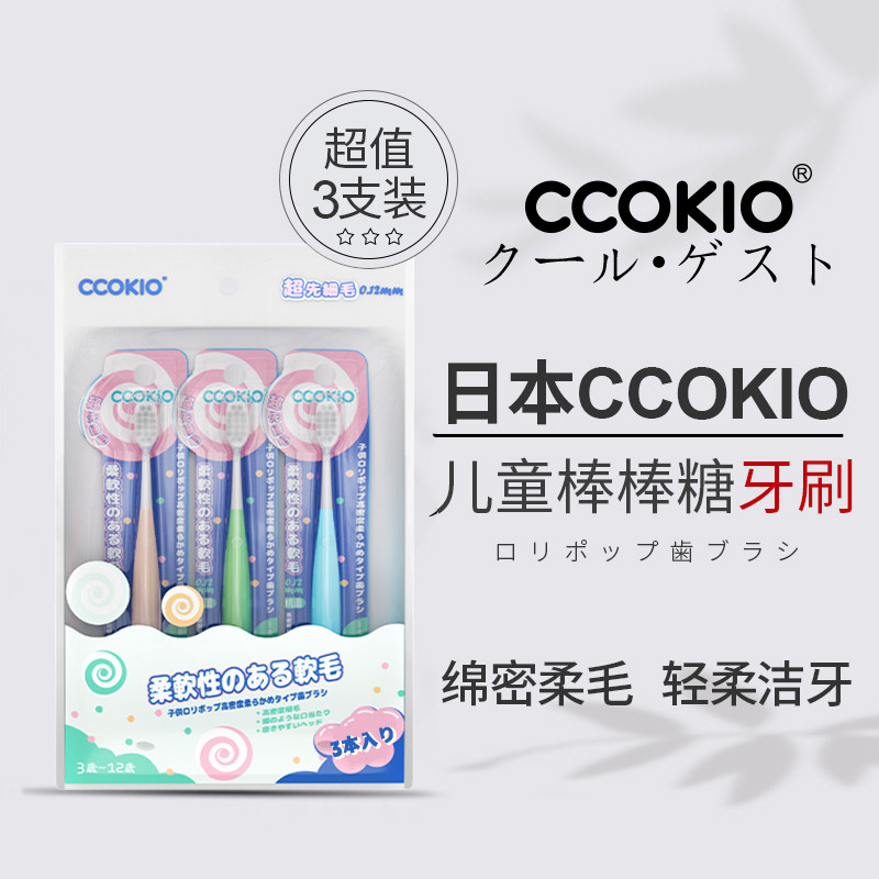 日本CCOKIO儿童软毛牙刷小头家庭装家用细头棒棒糖细毛正品牙缝刷