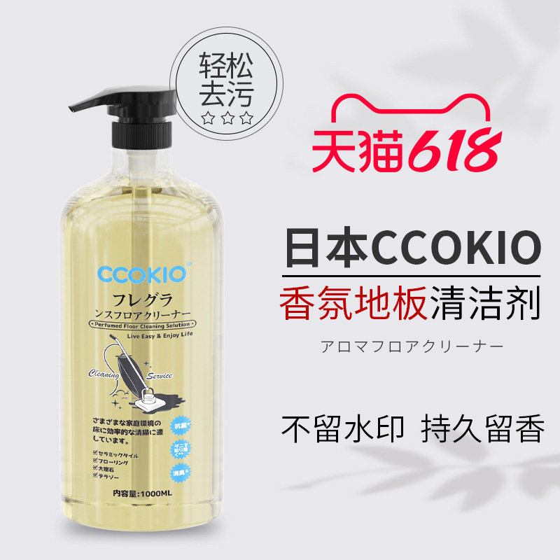 日本ccokio地板清洁剂抗菌消臭地面拖地专用强力去污去水印清洁液