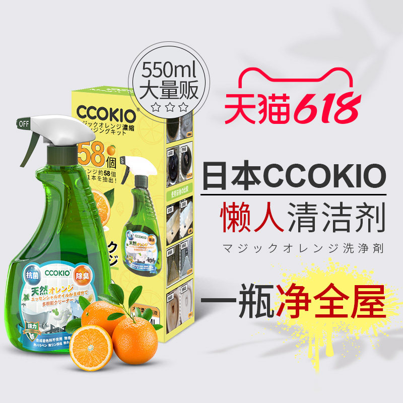 日本CCOKIO进口多功能清洁剂家庭卫生打扫厨房墙面浴室家用清洗液