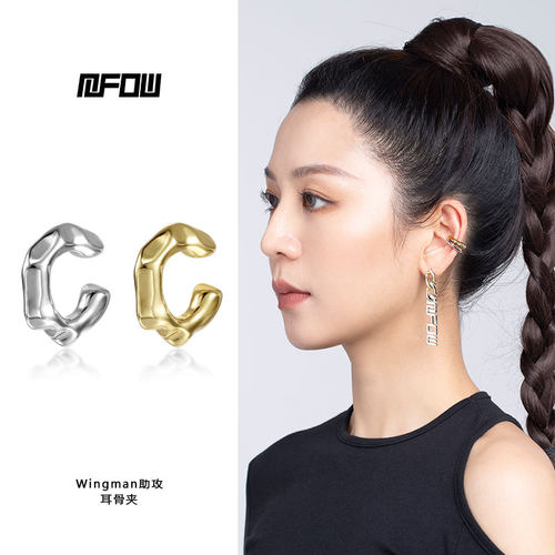 mfow男女同款耳骨夹无耳洞耳夹