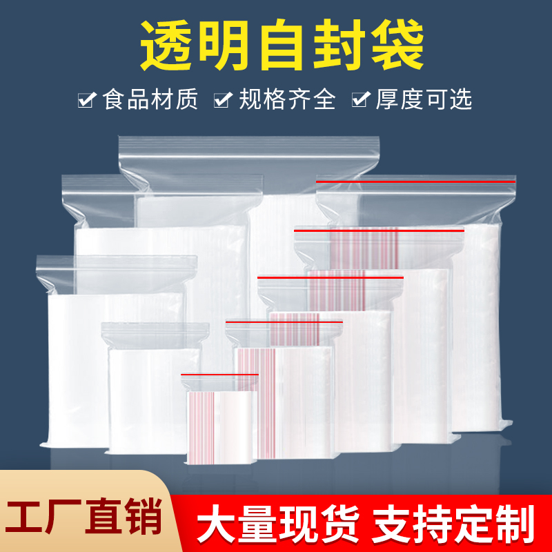 自封袋封口袋透明大尺寸包装食品级手机塑料密封袋子PE小号加厚