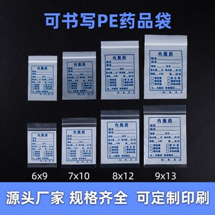 医用小药袋一次性药品分装袋食品级自封袋内服西药袋封口小密封袋