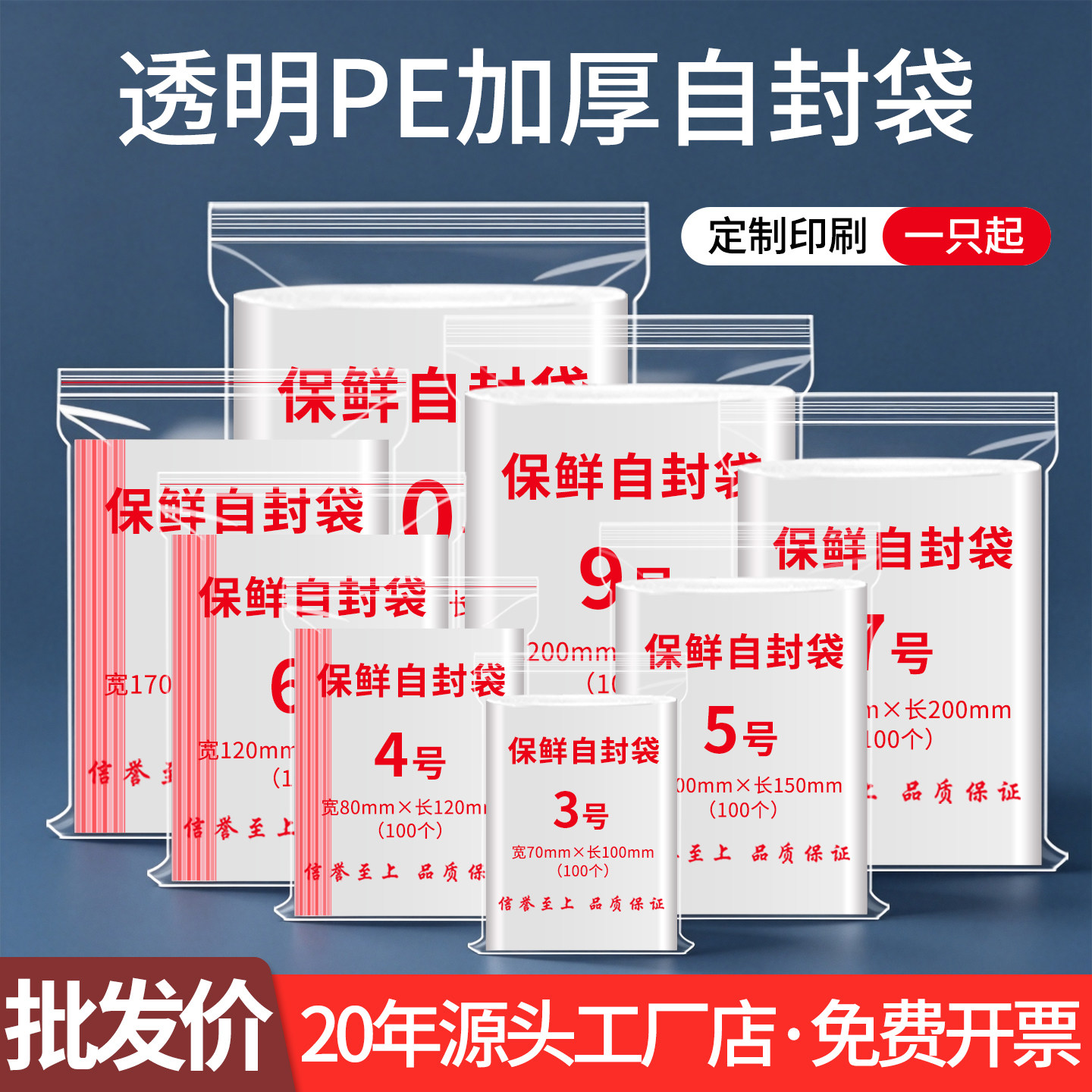 自封袋透明食品专用密封袋子加厚封口塑封袋保鲜袋小号样品包装袋