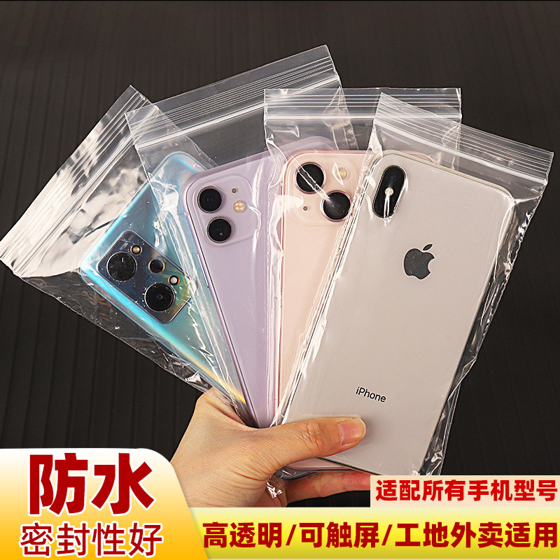 手机自封袋防水防尘袋封口袋一次性透明塑料袋子小号加厚可触屏,运动包/户外包/配件,手机袋,淘宝优惠券,粉丝福利购,淘宝优惠卷