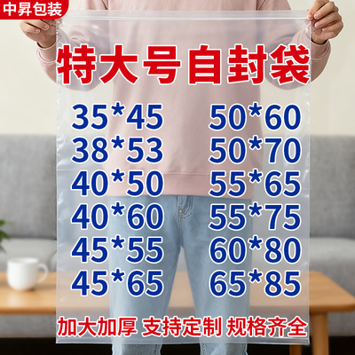 超大号加厚透明pe自封袋家用收纳