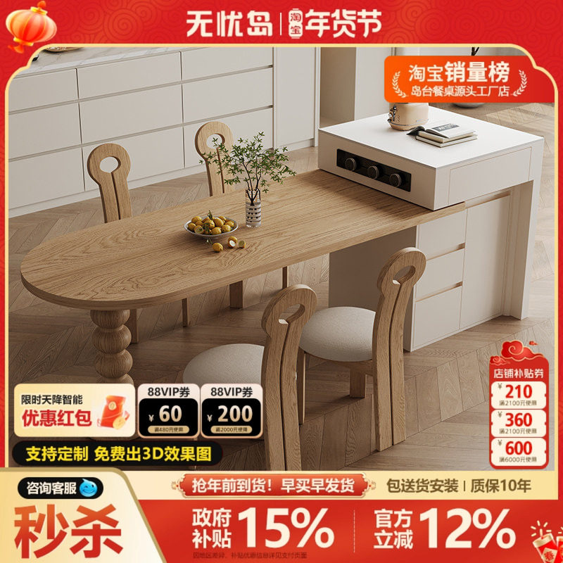 现代原木风岛台餐桌一体家用可伸缩导台实木小户型厨房多功能倒台,住宅家具,岛台餐桌,淘宝优惠券,粉丝福利购,淘宝优惠卷