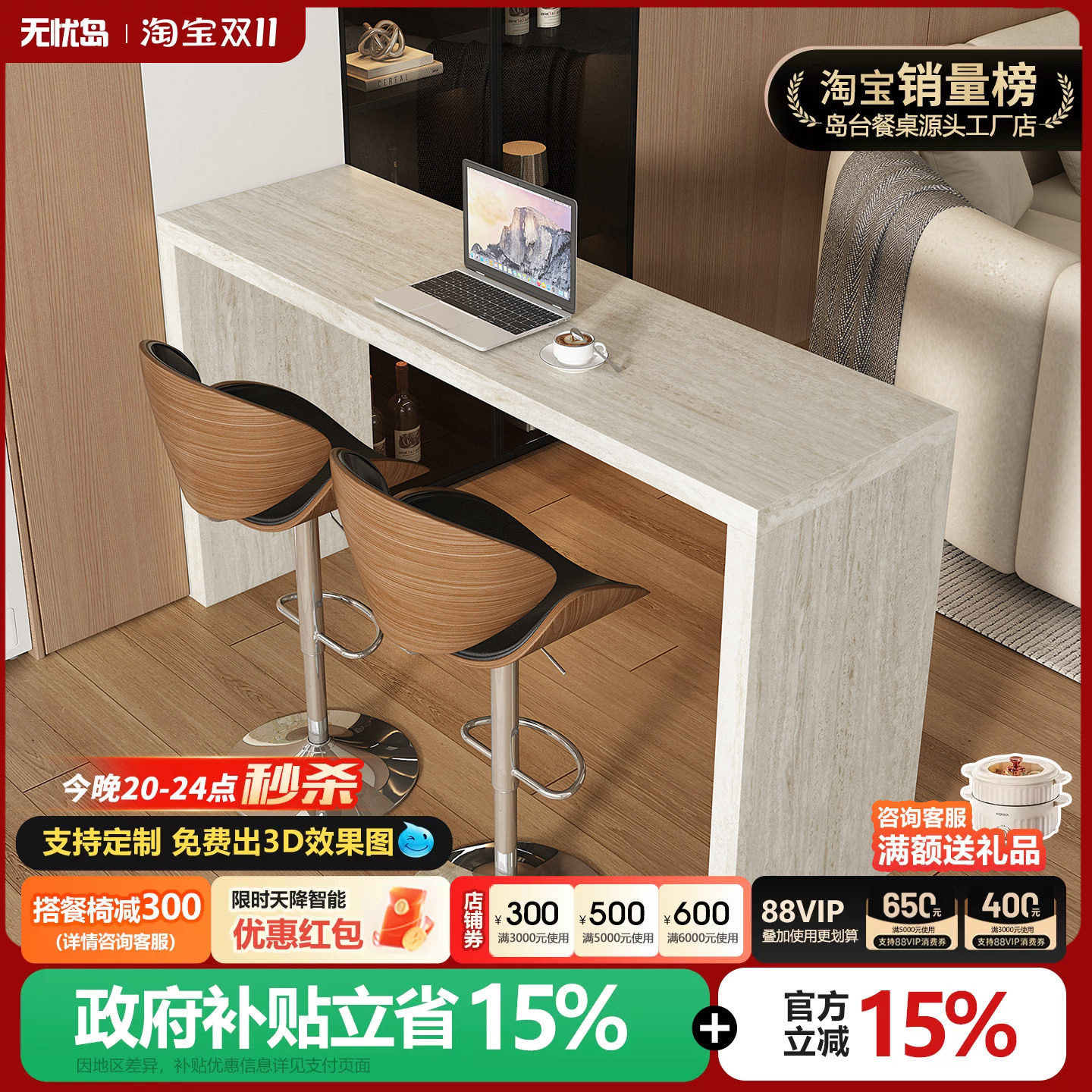 无忧岛 栖岸小户型白洞石沙发后背隔断吧台户外阳台高脚长条桌子