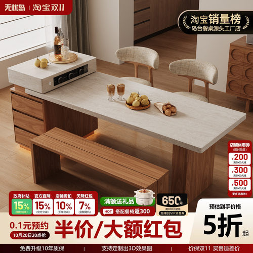 无忧岛 清垣中古风洞石岩板岛台餐桌一体家用可伸缩餐厅胡桃色导