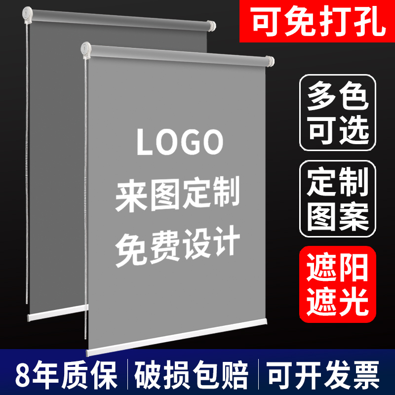 定制广告卷帘免打孔窗帘工程LOGO印图办公室遮光防晒防水手拉升降