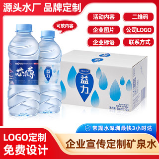 益力饮用天然矿泉水380ml*24瓶 弱碱性低钠小瓶装 可定制企业LOGO